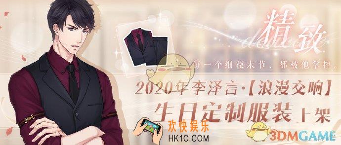 恋与制作人浪漫交响有哪些内容_浪漫交响活动内容介绍