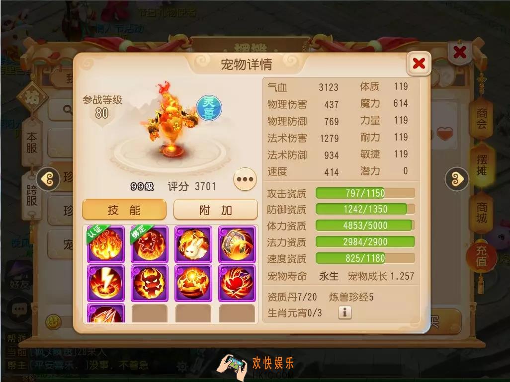 梦幻西游手游火灵兽顶配是什么_火灵兽怎么才算好