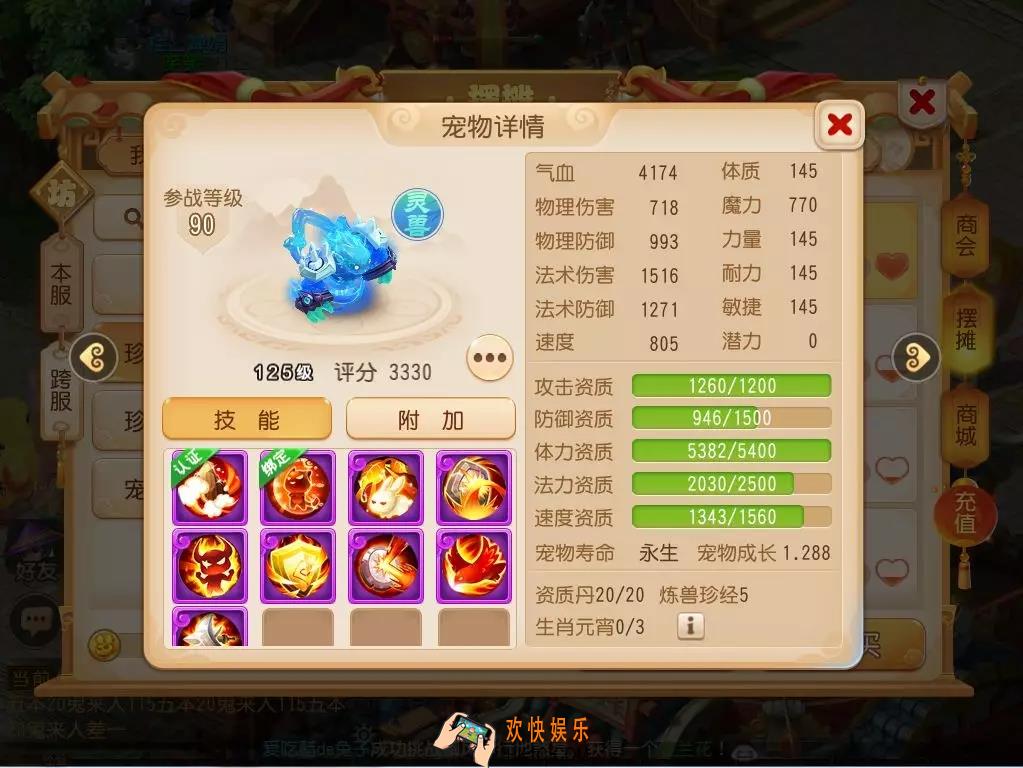 梦幻西游手游水灵兽顶配是什么_水灵兽怎么才算好