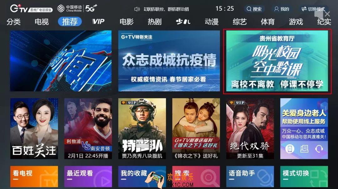 阳光校园空中黔课在电视上怎么打开_在电视上观看方法