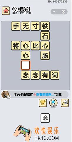 成语小秀才2月25日每日挑战答案是什么_2月25日每日挑战答案