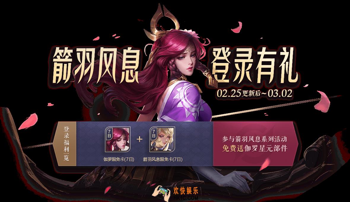 王者荣耀2月25日更新了什么内容_02.25王者荣耀正式服更新改动一览