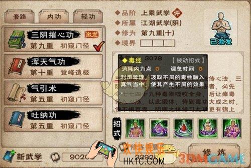 烟雨江湖三阴催心功怎么玩_三阴催心功玩法攻略