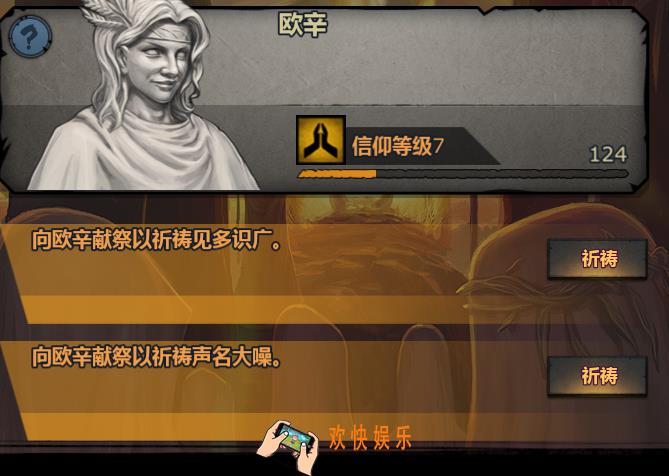 诸神皇冠百年骑士团欧辛神像有什么用_欧辛神像祈祷效果攻略