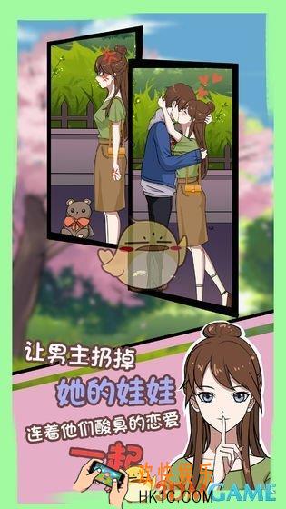 拆散情侣大作战7第九天怎么通关_第九天通关攻略介绍