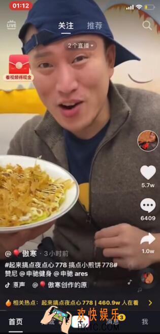 抖音起来搞点夜点心778是什么梗_起来搞点夜点心778含义介绍
