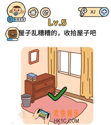 脑洞大大大春节攻略5_脑洞大大大春节第五关怎么玩_屋子乱糟糟的，收拾屋子吧