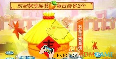 跑跑卡丁车手游五谷丰登背包怎么得_五谷丰登背包获得方法介绍