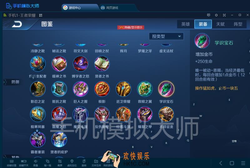 王者荣耀王者模拟战装备使用经验及手机模拟大师电脑运行攻略