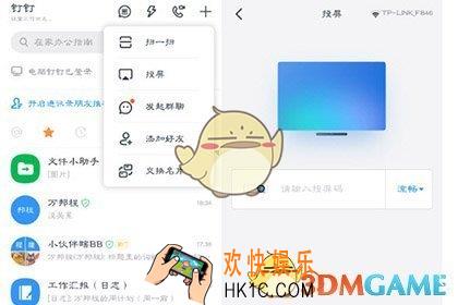 钉钉直播怎么投屏到电视_直播投屏电视电脑教程