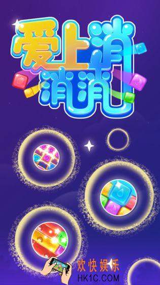 爱上消消消真的可以提现吗_提现说明