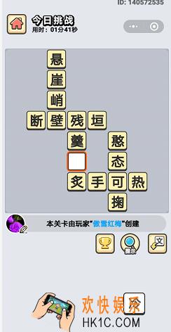 成语小秀才2月24日每日挑战答案是什么_2月24日每日挑战答案