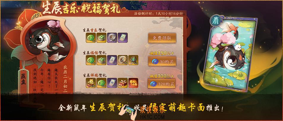 神都夜行录鼠年生辰有哪些奖励_鼠年全新生辰贺礼活动介绍