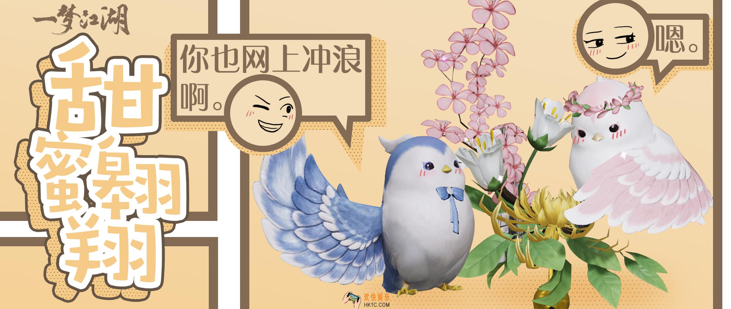 一梦江湖挂件比翼怎么获得_挂件比翼甜蜜怎么样