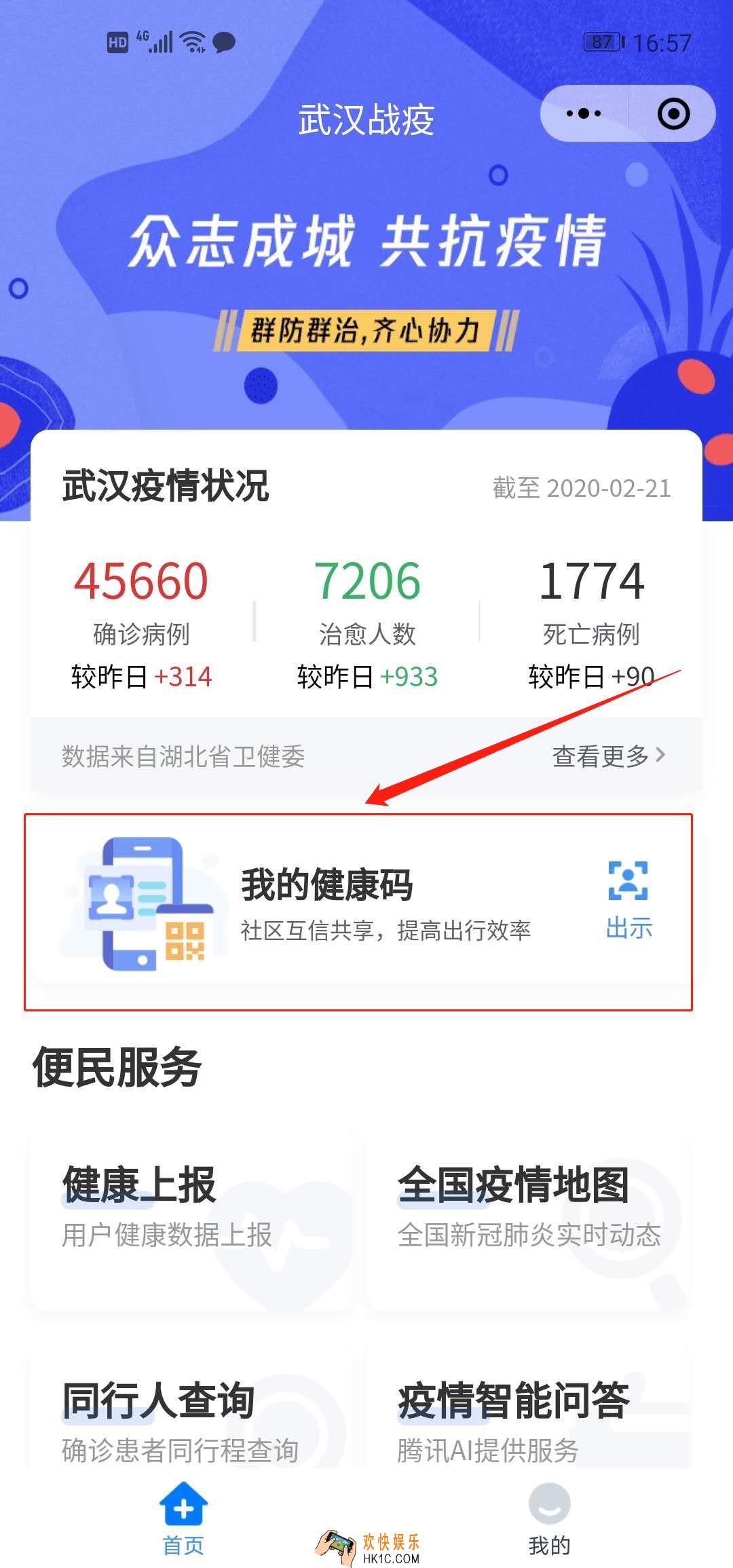 武汉健康码怎么申请_武汉健康码申请方法