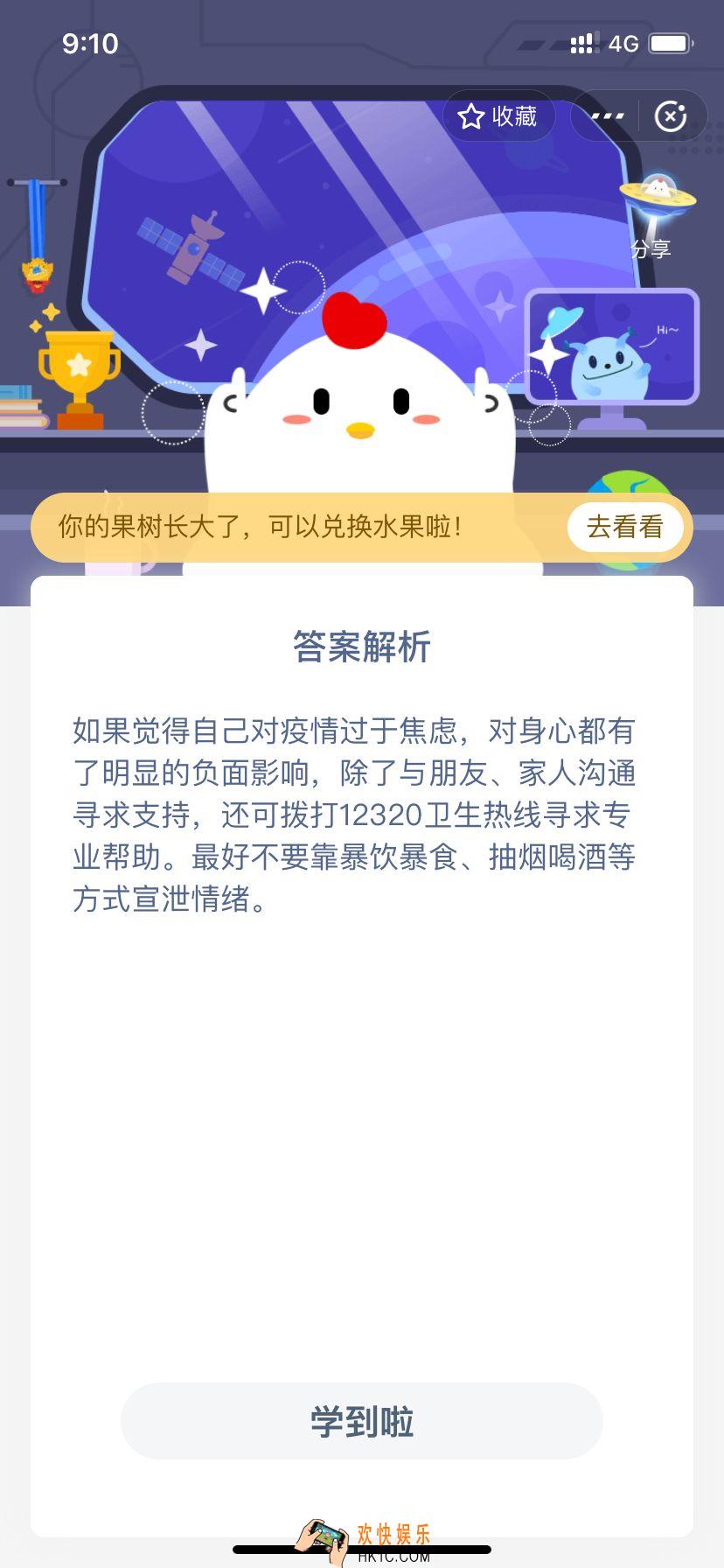 小鸡宝宝考考你，面对疫情，如果觉得自己的负面情绪影响了生活，该怎么做_2月23日支付宝每日一题