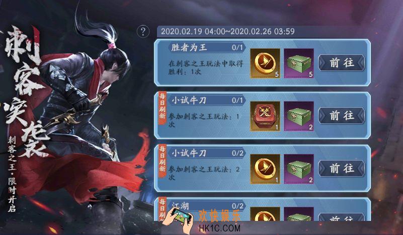 流星群侠传刺客突袭任务怎么做_刺客突袭任务活动介绍