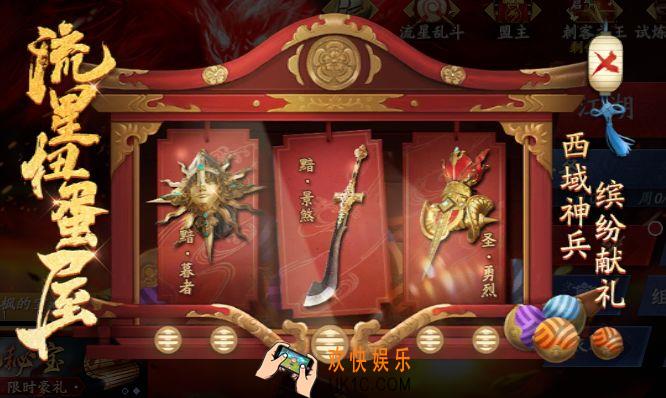 流星群侠传流星扭蛋屋怎么玩_流星扭蛋屋活动玩法介绍