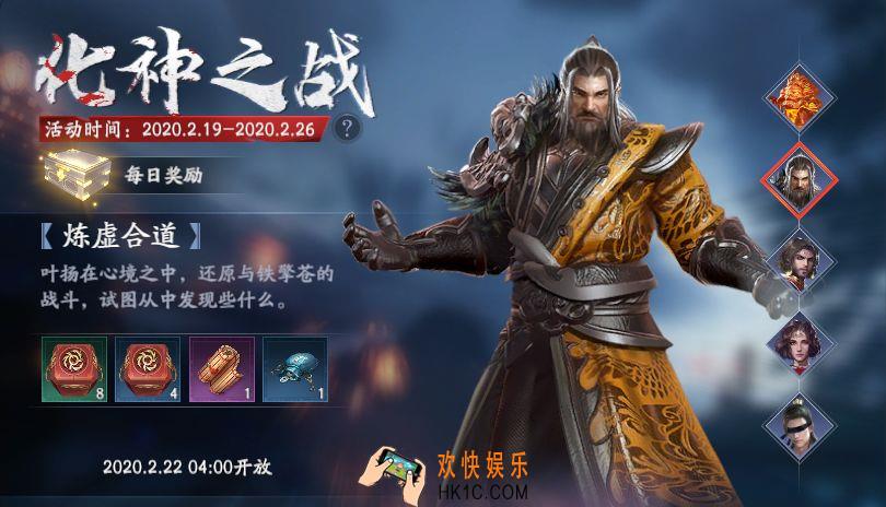 流星群侠传化神之战怎么玩_化神之战玩法介绍