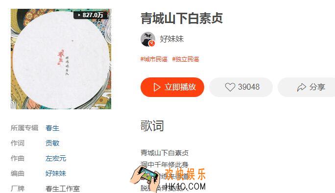 抖音青城山下白素贞是什么歌_青城山下白素贞歌曲歌词介绍