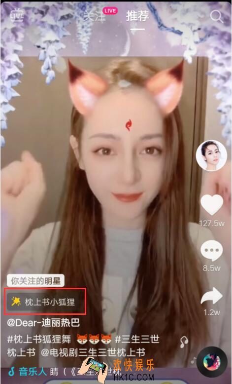 抖音狐狸狐狸眨眼睛特效拍摄方法_抖音狐狸狐狸眨眼睛特效在哪拍