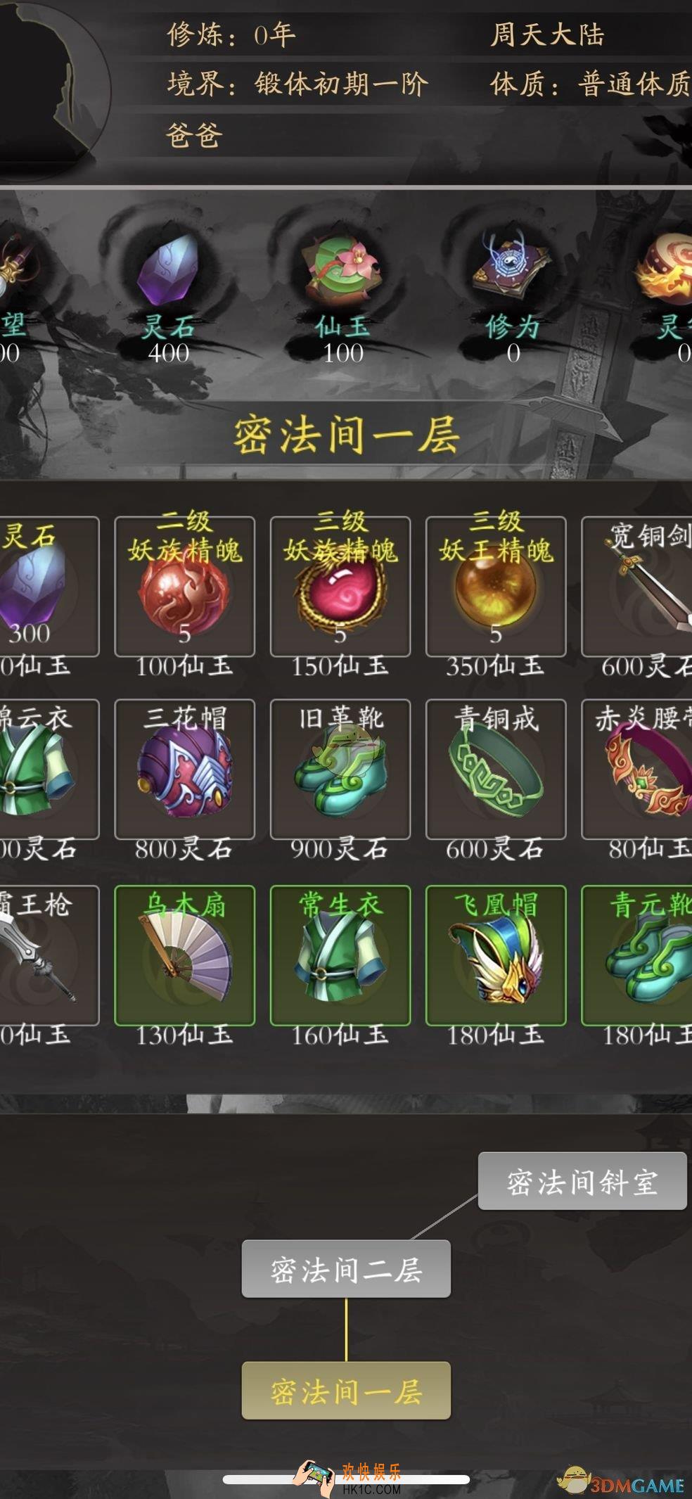 修真江湖装备器灵值区间是多少_装备器灵值分析介绍