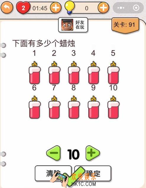 我不是猪头第91关怎么过_第九十一关攻略答案下面有多少个蜡烛