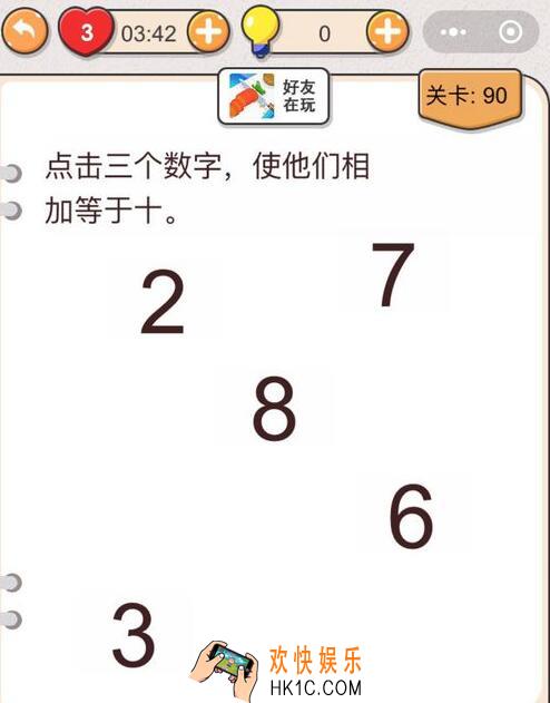 我不是猪头第90关怎么过_第九十关攻略答案点击三个数字使它们相加等于十