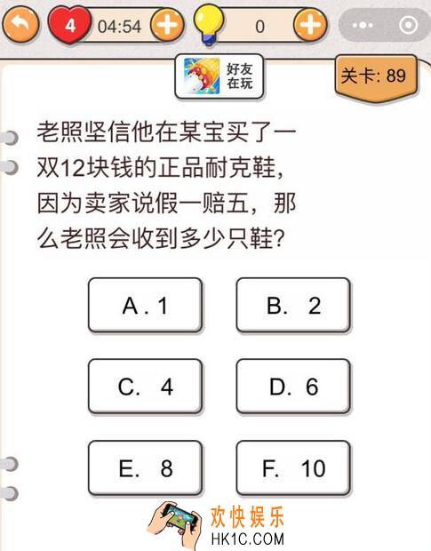 我不是猪头第89关怎么过_第八十九关攻略答案老照会收到多少只鞋