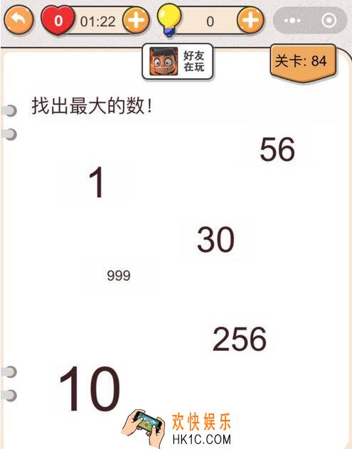 我不是猪头第84关怎么过_第八十四关攻略答案找出最大的数