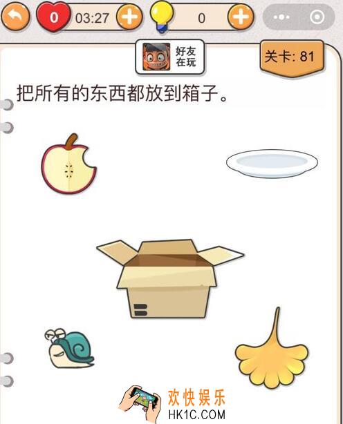 我不是猪头第81关怎么过_第八十一关攻略答案把所有东西都放到箱子