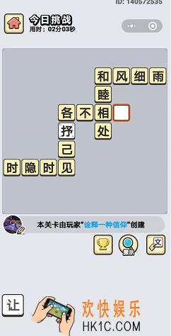 成语小秀才2月21日每日挑战答案是什么_2月21日每日挑战答案