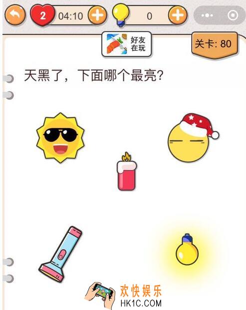 我不是猪头第80关怎么过_第八十关攻略答案天黑了，下面哪个最亮