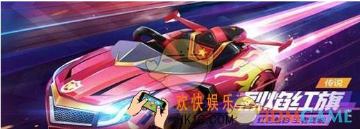 跑跑卡丁车手游烈焰红旗什么时候上线_烈焰红旗上线时间介绍