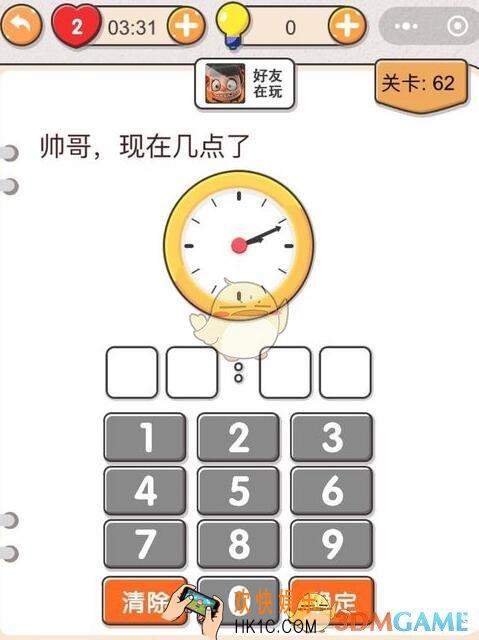 我不是猪头第62关怎么过_帅哥，现在几点了_第六十二关攻略答案