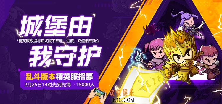失落城堡手游精英服开启招募_失落城堡手游怎么加入精英服