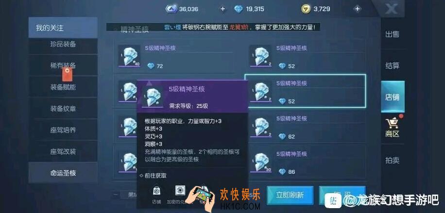 龙族幻想精神核心在哪怎么激活_精神核心激活方法攻略