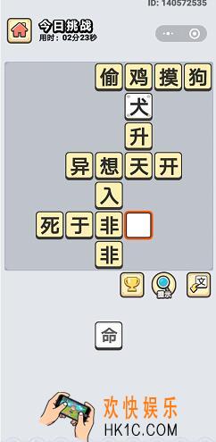 成语小秀才2月20日每日挑战答案是什么_2月20日每日挑战答案