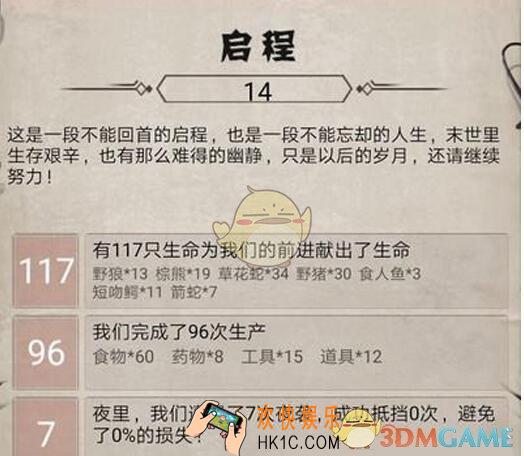 荒野日记怎么防止被贼偷东西_抵挡夜袭方法介绍