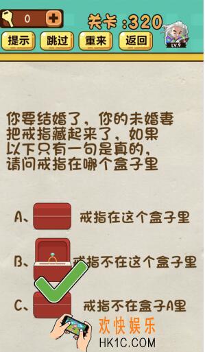 神脑洞游戏第320关答案攻略_神脑洞320关【戒指在哪个盒子里】怎么过