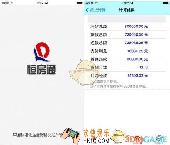 恒房通APP怎么使用_使用教程介绍
