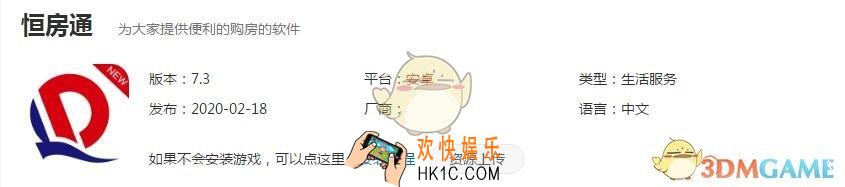 恒房通APP在哪下载_下载地址介绍