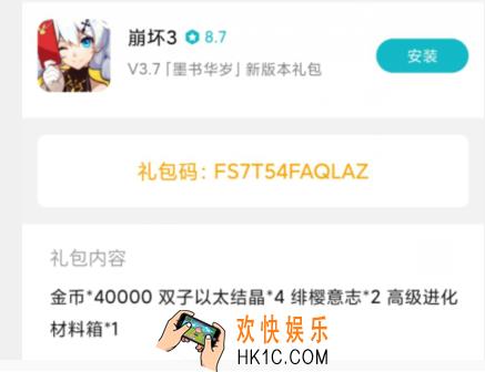 崩坏3手游小米V3.7墨书华岁新版本礼包兑换码哪里领_CDK礼包激活码领取地址