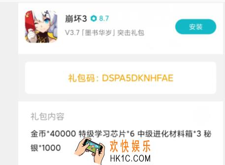崩坏3手游小米V3.7墨书华岁突击礼包兑换码哪里领_CDK礼包激活码领取地址