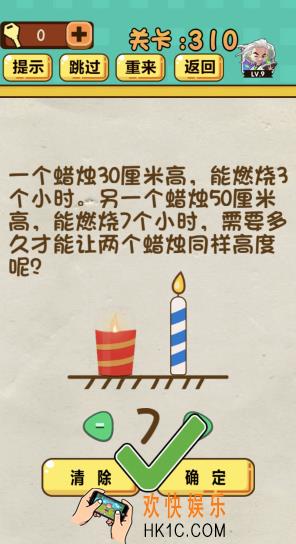 神脑洞游戏第310关答案攻略_神脑洞310关【需要多久才能让两个蜡烛同样高度】怎么过