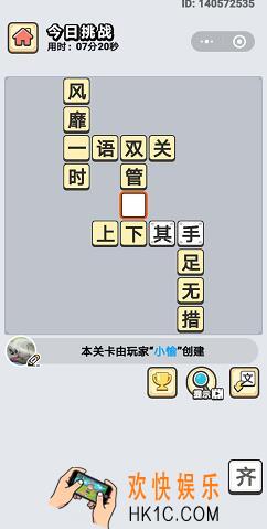 成语小秀才2月19日每日挑战答案是什么_2月19日每日挑战答案