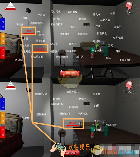 孙美琪疑案四级线索王爱国中奖怎么解锁_王爱国中奖线索获取方法攻略