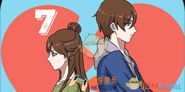 拆散情侣大作战第一天你怎么通关_第一天通关攻略