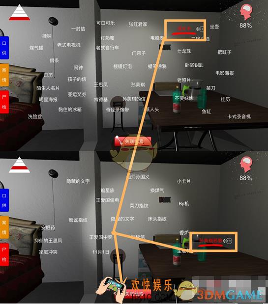 孙美琪疑案三级线索王思凤洗脑怎么解锁_王思凤洗脑线索获取方法攻略