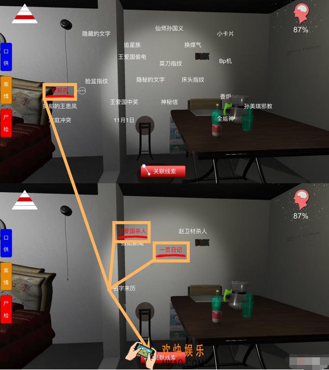 孙美琪疑案三级线索王爱国无辜怎么解锁_王爱国无辜线索获取方法攻略